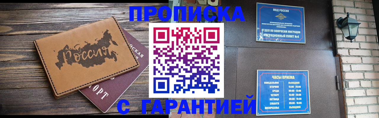 прописка ребенка в Лакинске