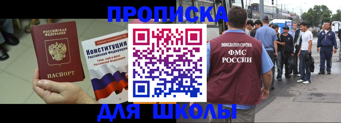прописка для кредита в Лакинске