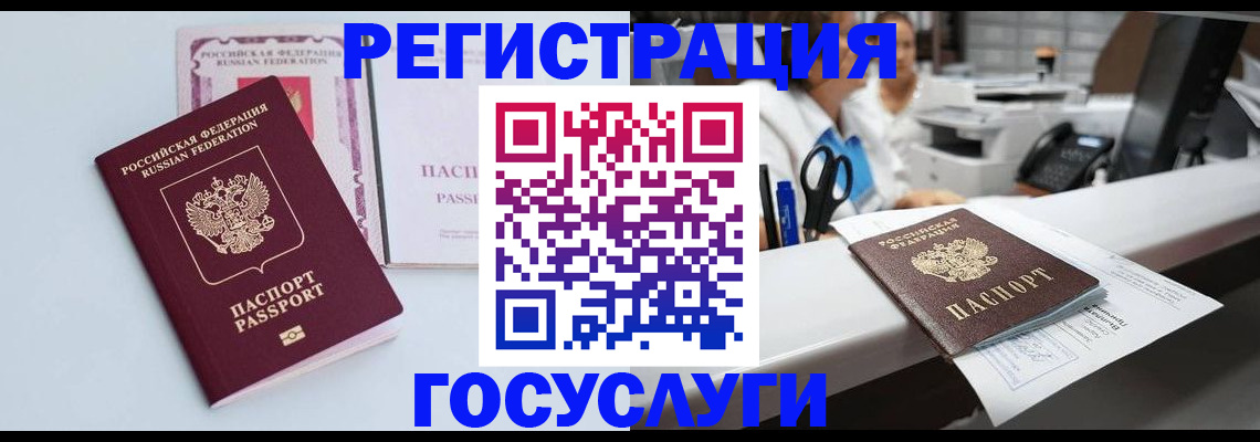 временная регистрация для всех в Лакинске