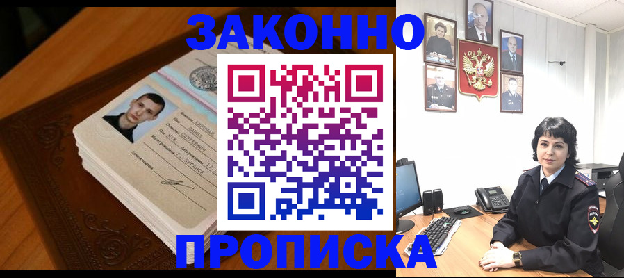 прописка от собственника в Лакинске