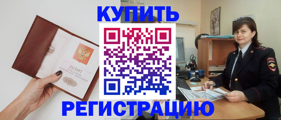 прописка 2025 в Лакинске