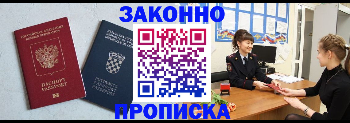 прописка от собственника в Лакинске